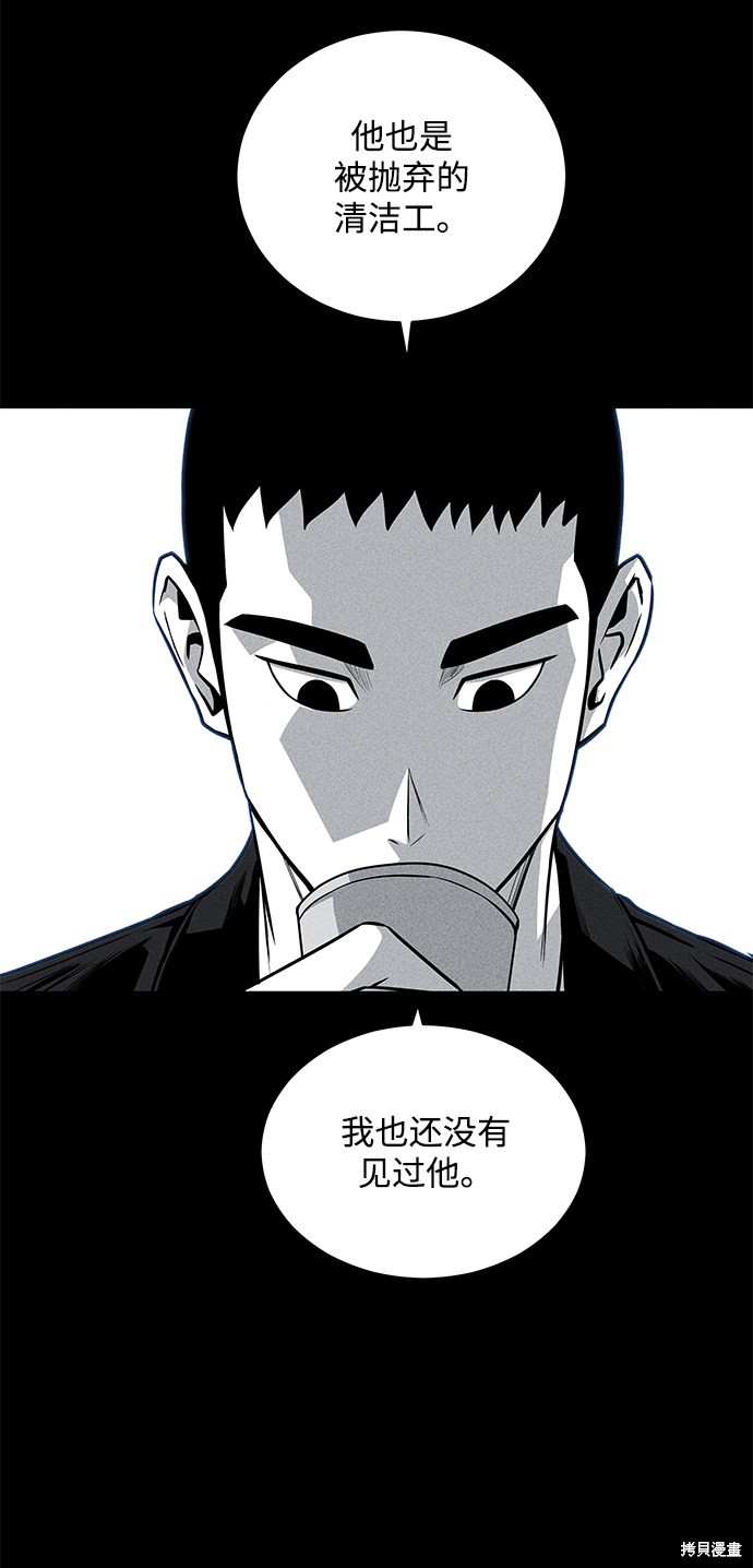 《清洁工》漫画最新章节第38话免费下拉式在线观看章节第【55】张图片