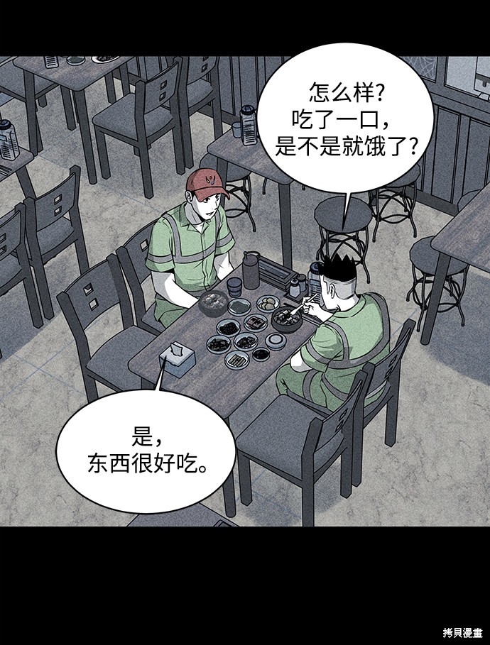 《清洁工》漫画最新章节第17话免费下拉式在线观看章节第【3】张图片