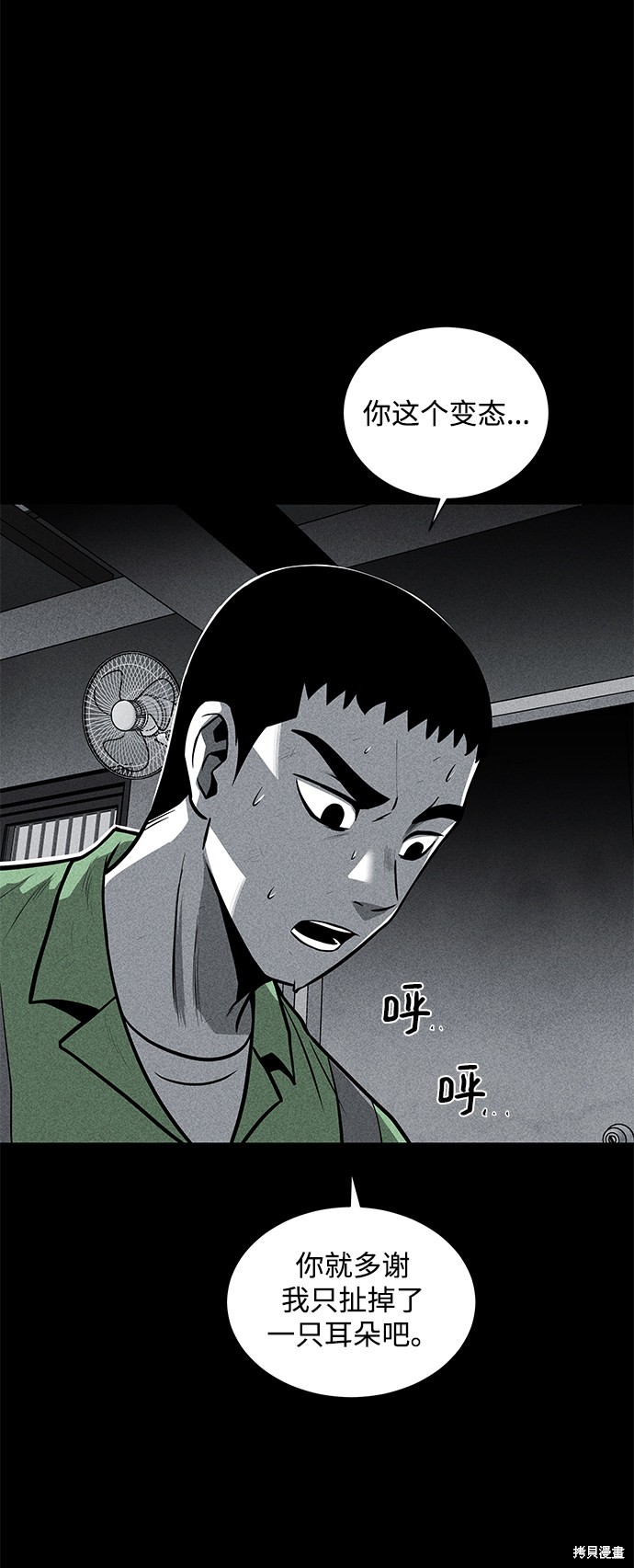 《清洁工》漫画最新章节第25话免费下拉式在线观看章节第【66】张图片