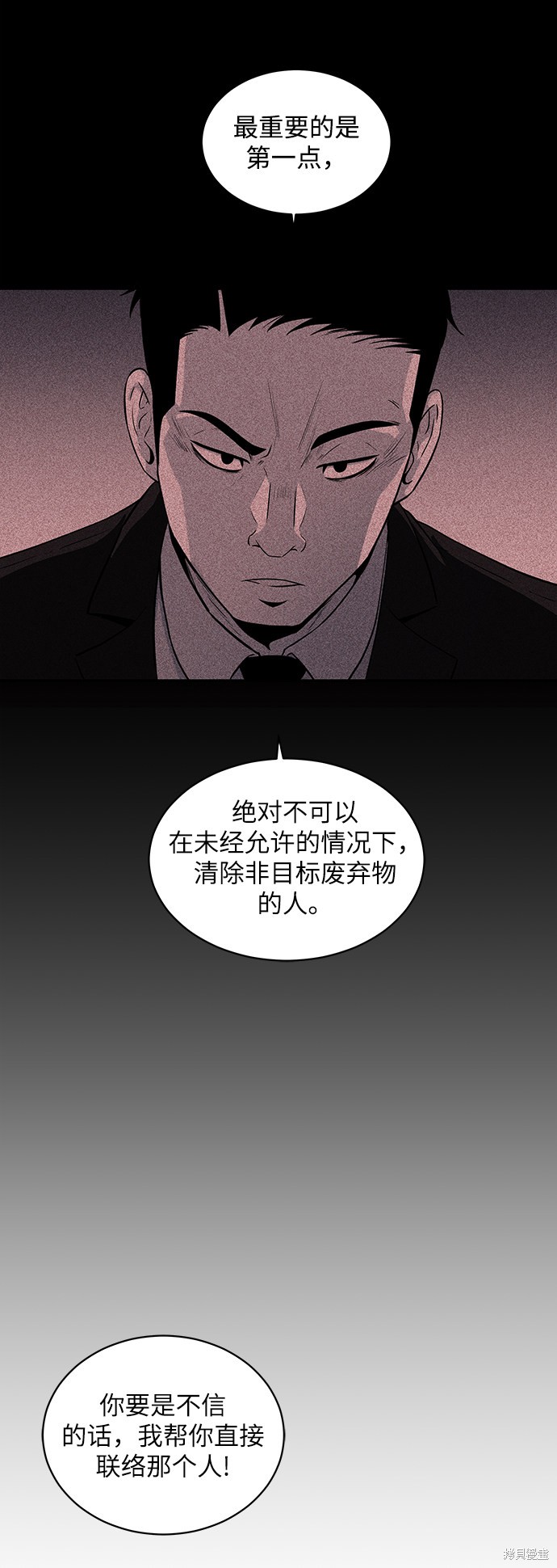 《清洁工》漫画最新章节第13话免费下拉式在线观看章节第【67】张图片