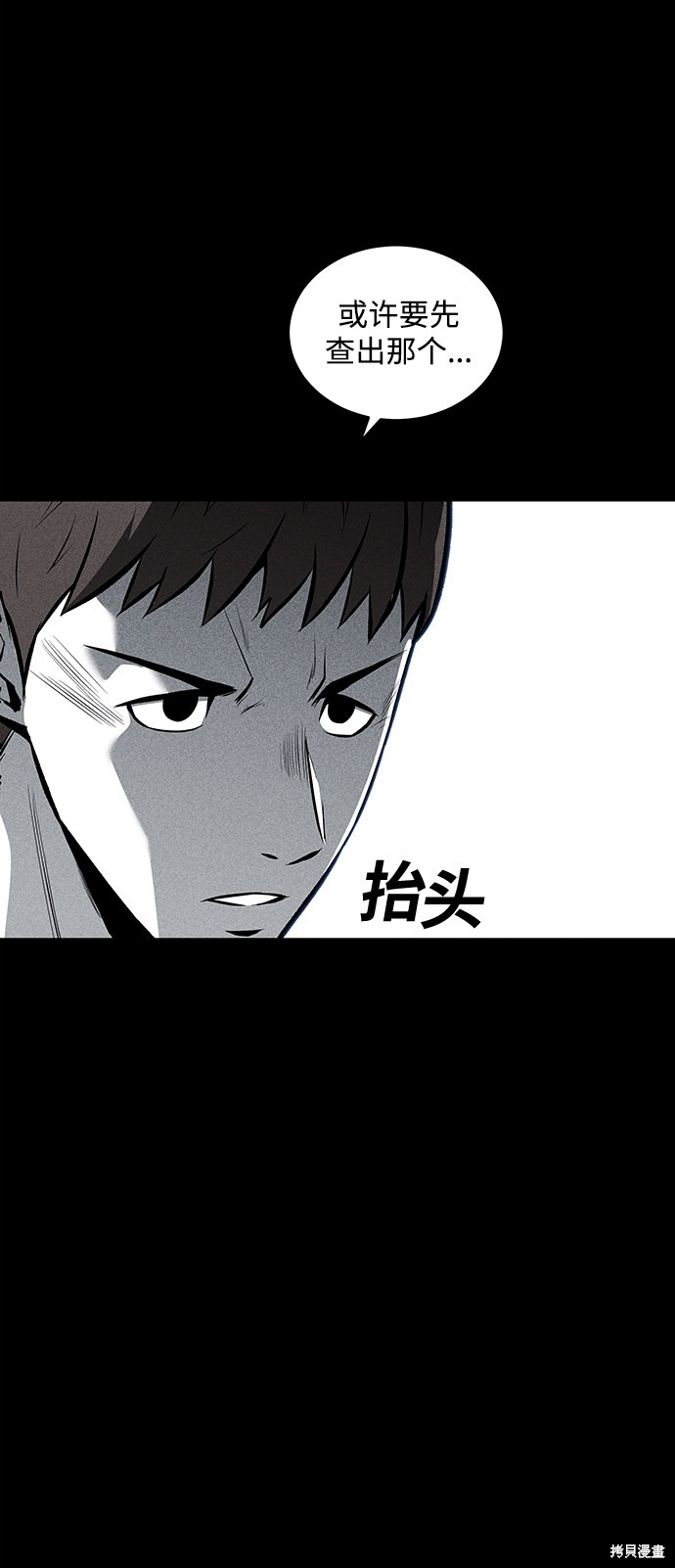 《清洁工》漫画最新章节第44话免费下拉式在线观看章节第【70】张图片