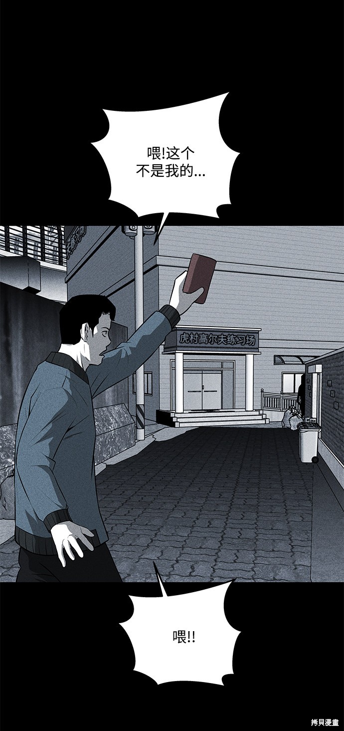 《清洁工》漫画最新章节第32话免费下拉式在线观看章节第【33】张图片