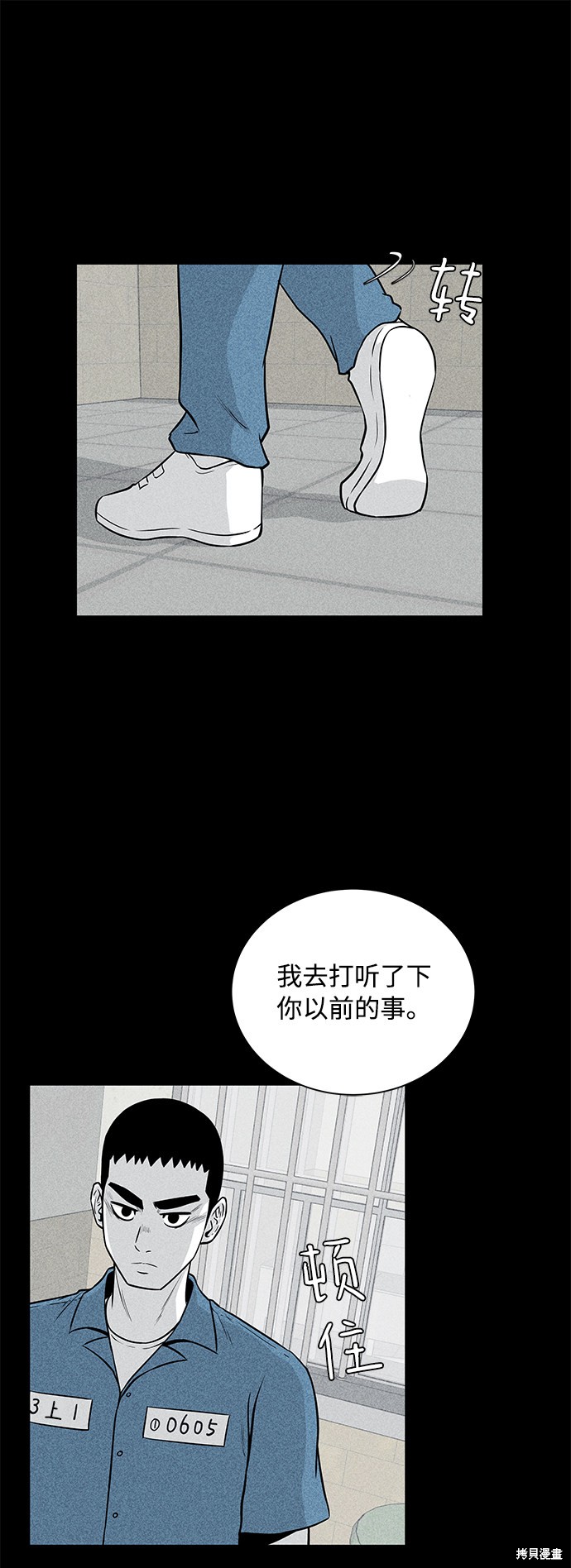 《清洁工》漫画最新章节第7话免费下拉式在线观看章节第【26】张图片