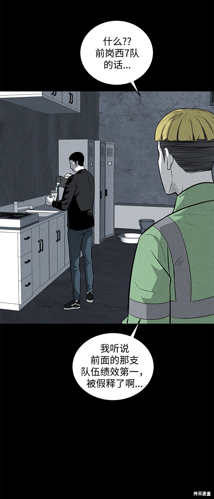 《清洁工》漫画最新章节第38话免费下拉式在线观看章节第【51】张图片