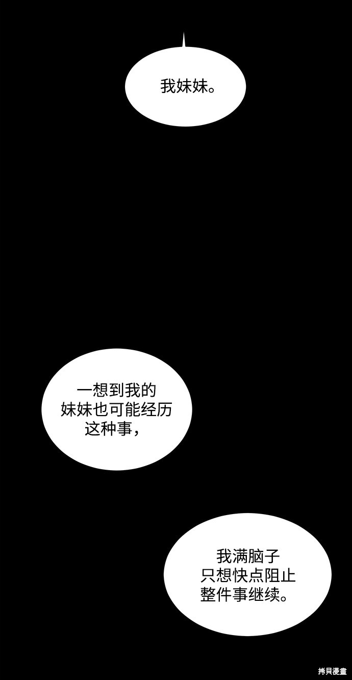 《清洁工》漫画最新章节第12话免费下拉式在线观看章节第【16】张图片