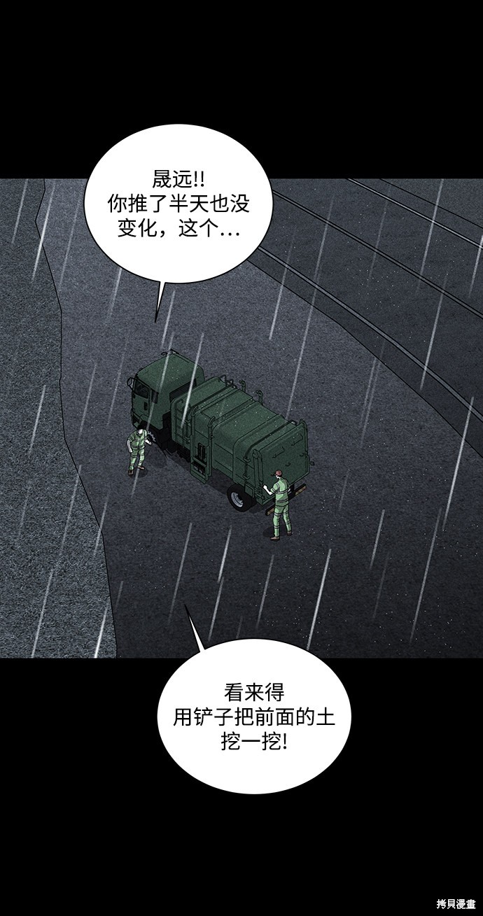 《清洁工》漫画最新章节第23话免费下拉式在线观看章节第【64】张图片