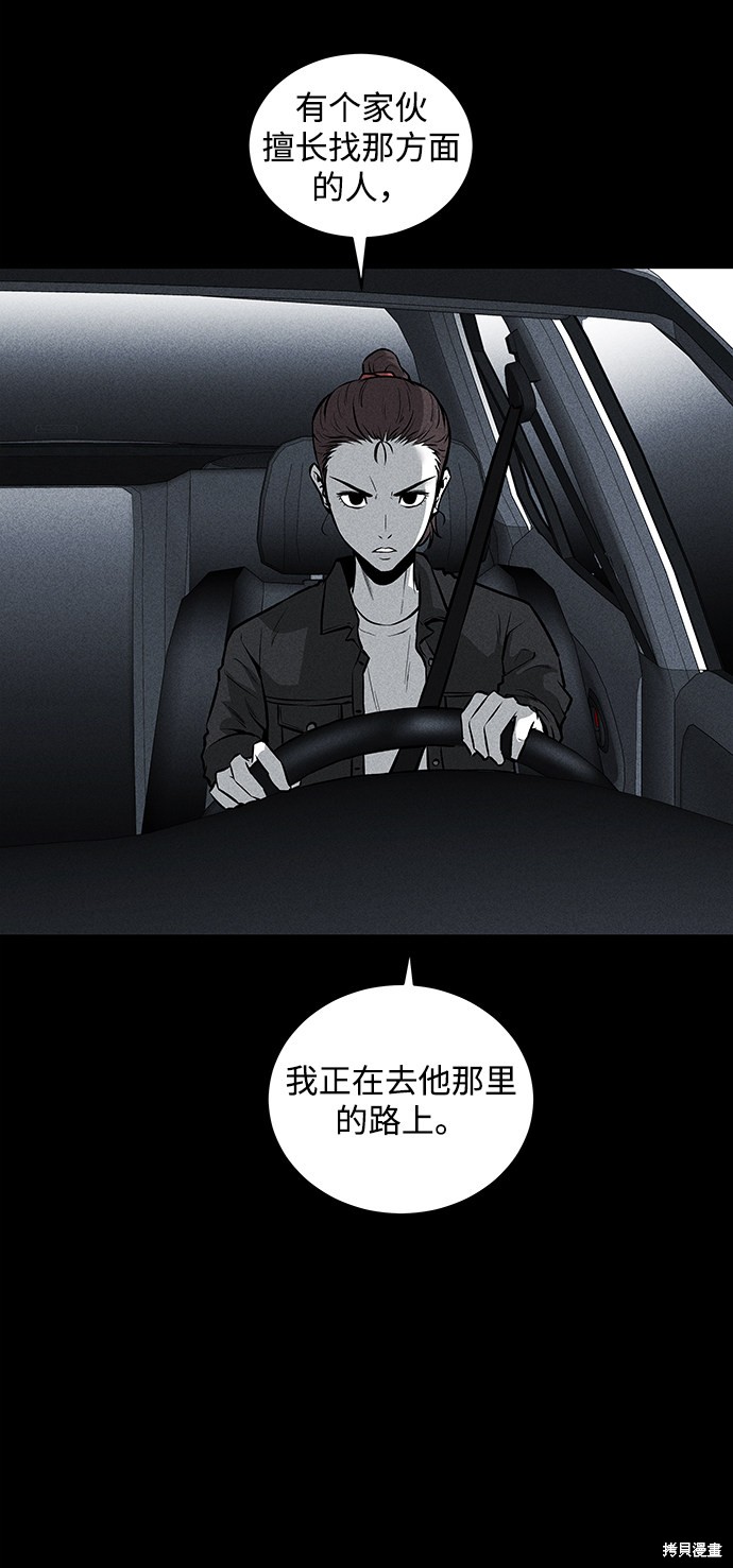 《清洁工》漫画最新章节第45话免费下拉式在线观看章节第【11】张图片