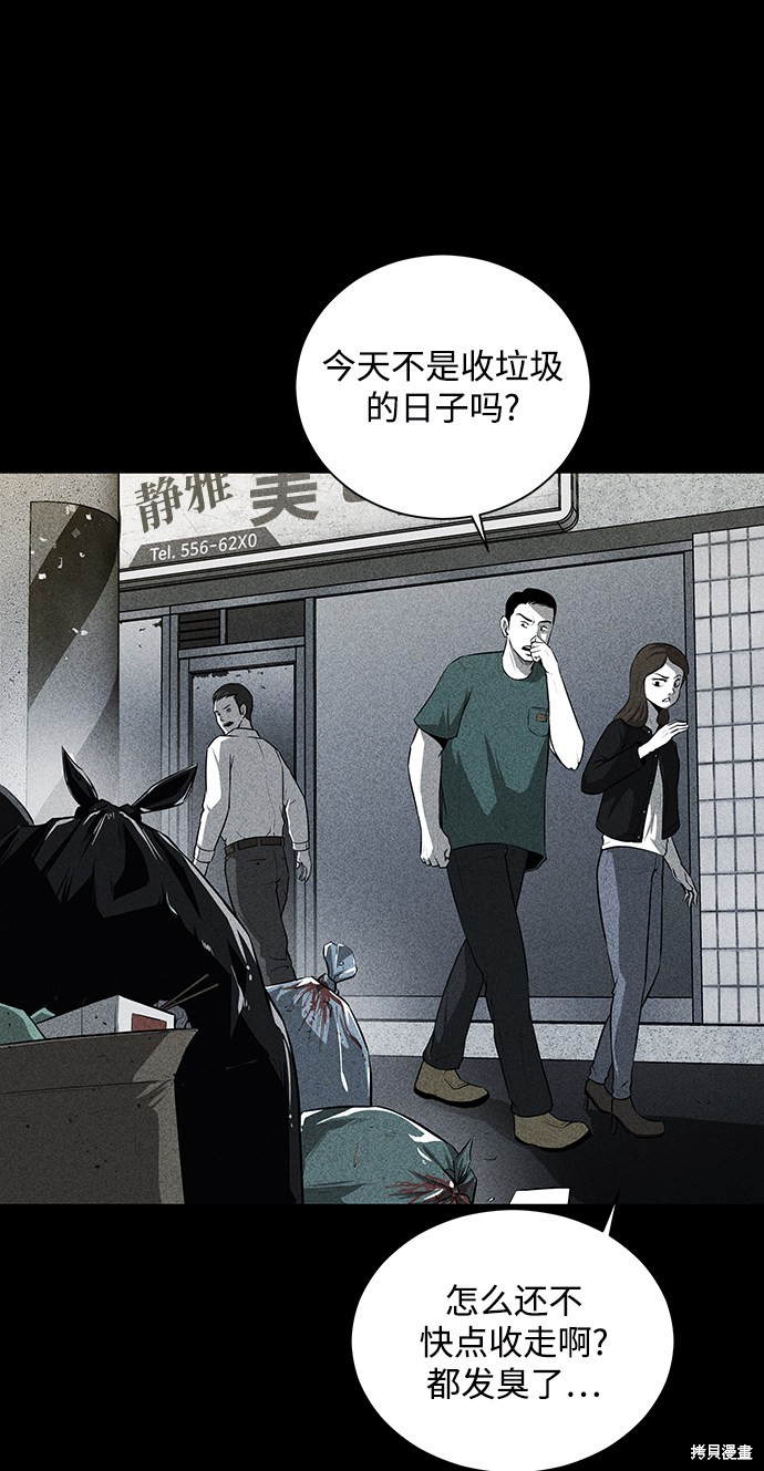 《清洁工》漫画最新章节第1话免费下拉式在线观看章节第【3】张图片