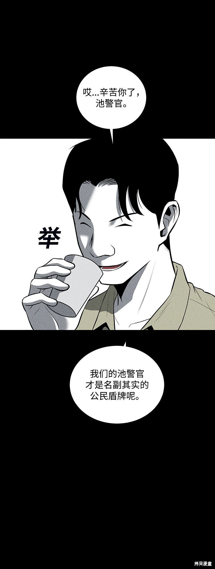 《清洁工》漫画最新章节第30话免费下拉式在线观看章节第【33】张图片