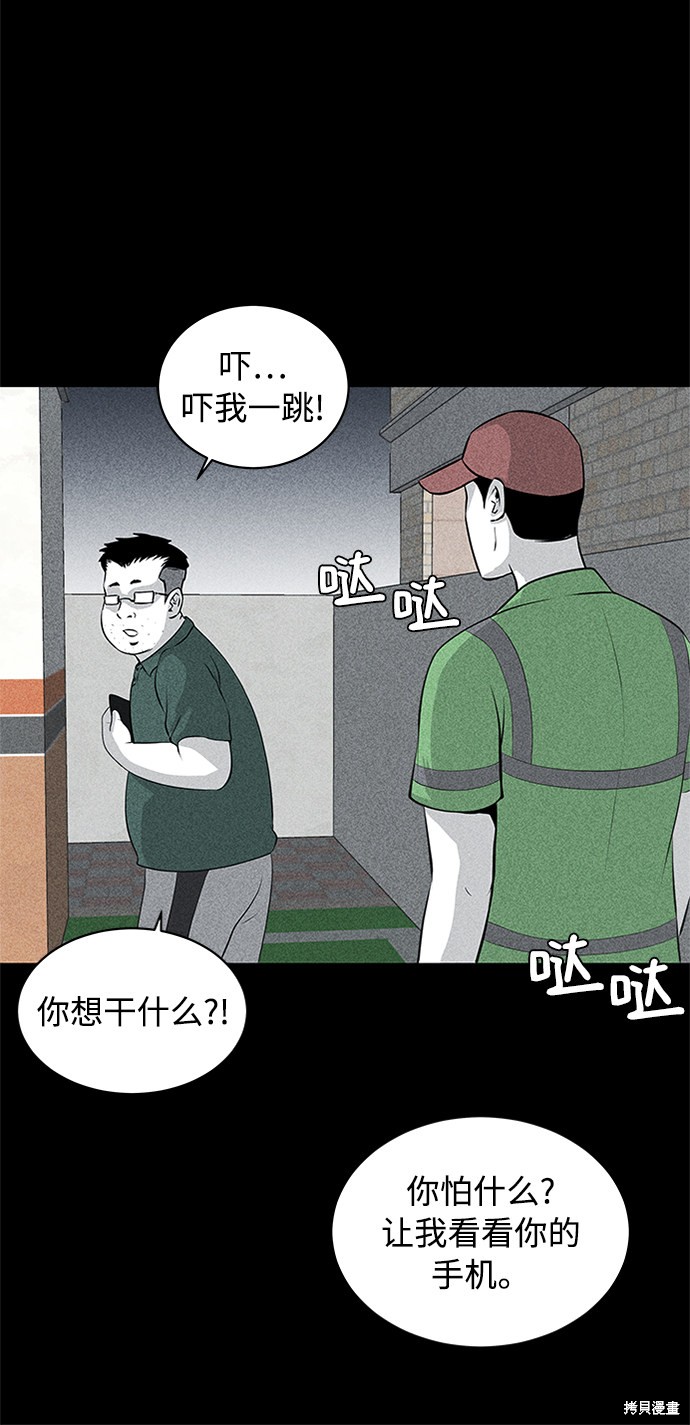 《清洁工》漫画最新章节第8话免费下拉式在线观看章节第【43】张图片