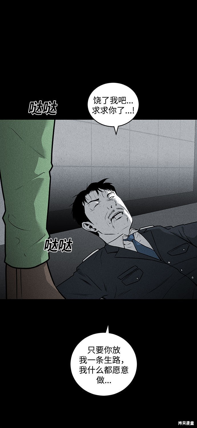 《清洁工》漫画最新章节第47话免费下拉式在线观看章节第【11】张图片