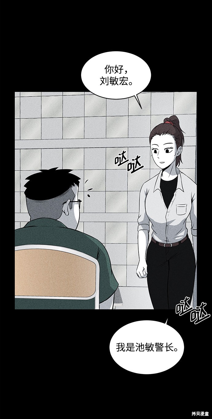《清洁工》漫画最新章节第12话免费下拉式在线观看章节第【45】张图片