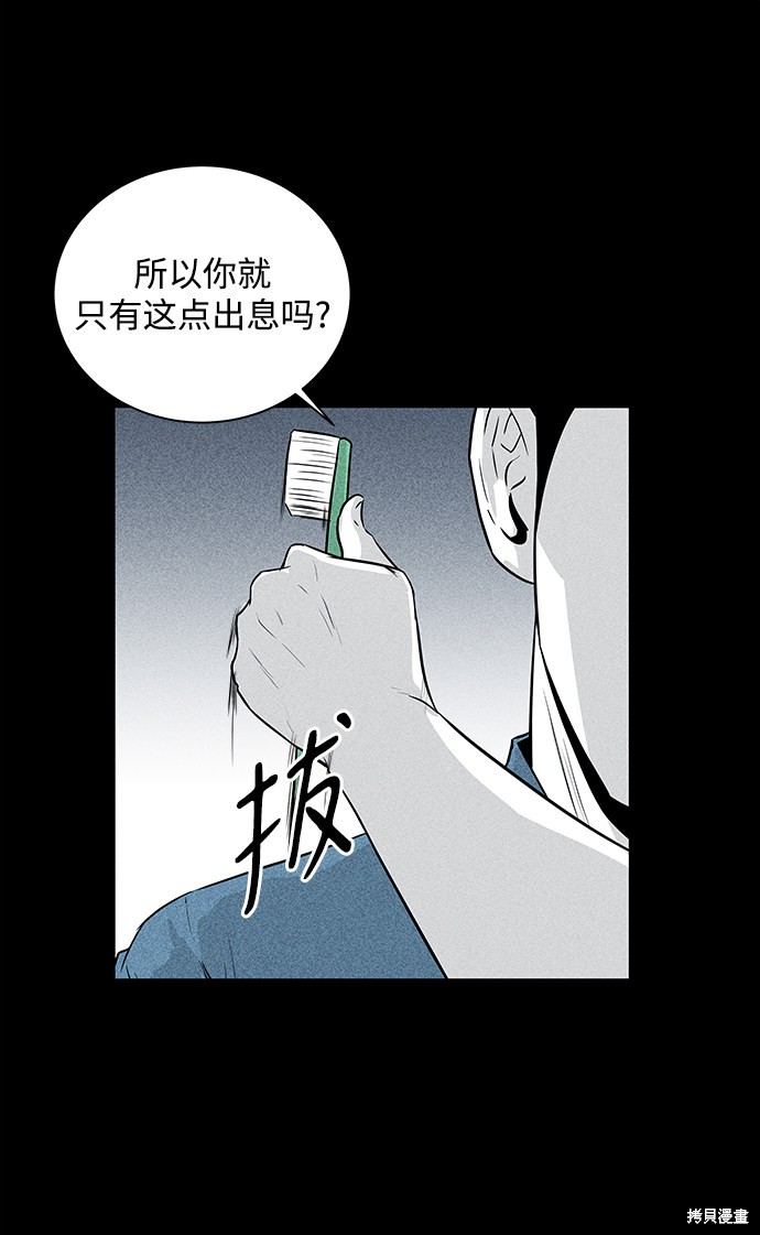 《清洁工》漫画最新章节第6话免费下拉式在线观看章节第【6】张图片