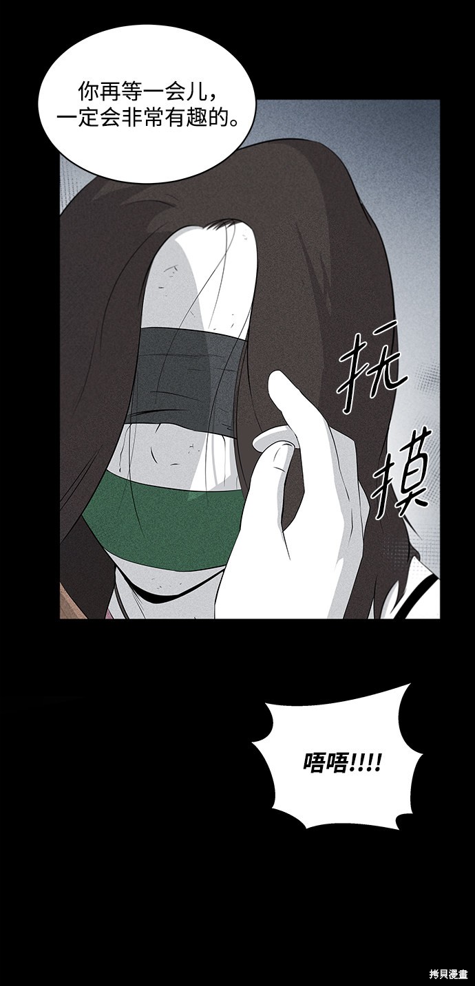 《清洁工》漫画最新章节第9话免费下拉式在线观看章节第【25】张图片