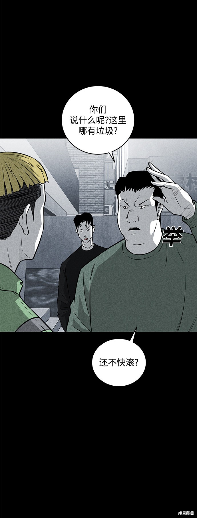 《清洁工》漫画最新章节第37话免费下拉式在线观看章节第【41】张图片