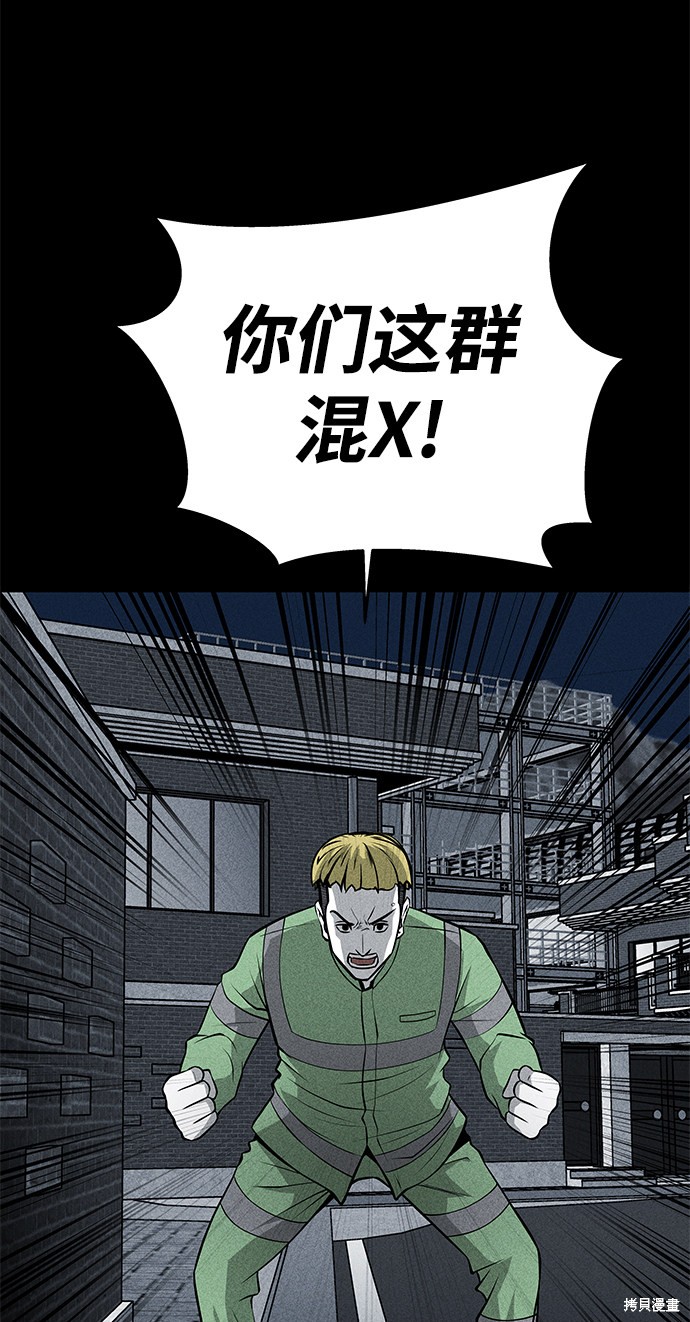 《清洁工》漫画最新章节第40话免费下拉式在线观看章节第【42】张图片