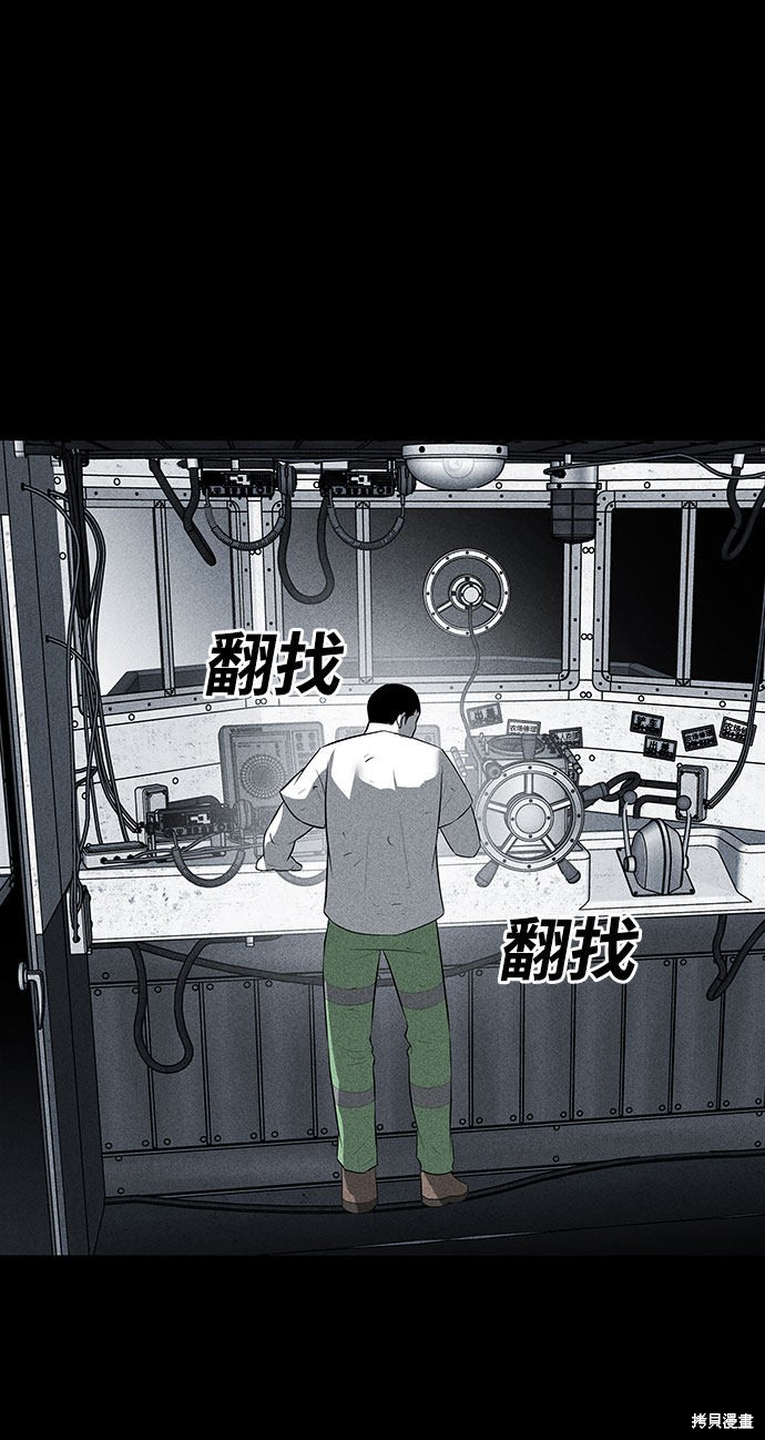 《清洁工》漫画最新章节第31话免费下拉式在线观看章节第【45】张图片