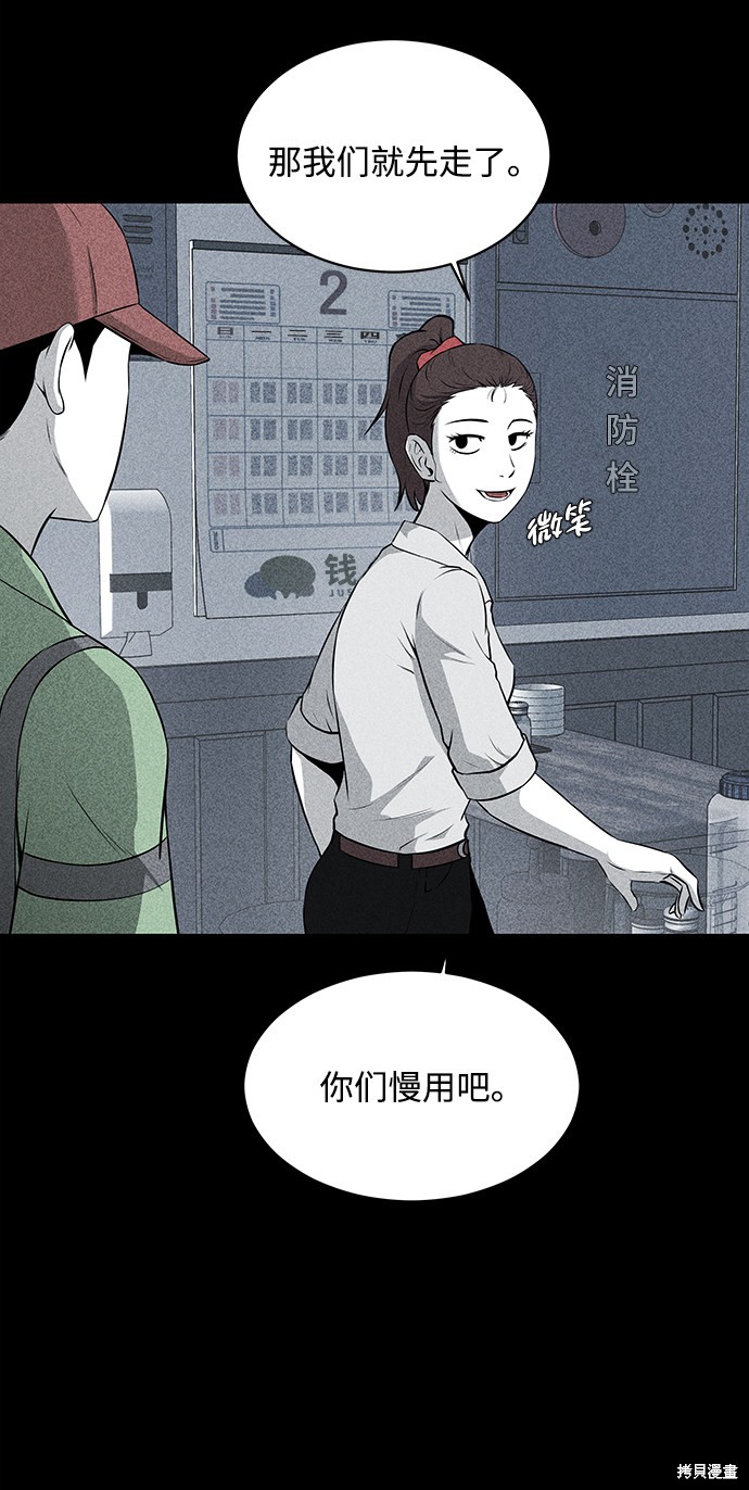 《清洁工》漫画最新章节第18话免费下拉式在线观看章节第【21】张图片