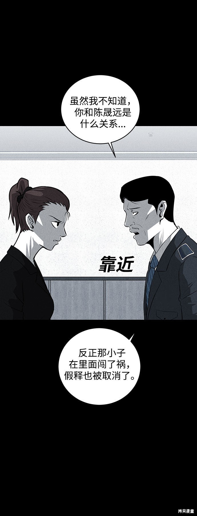 《清洁工》漫画最新章节第34话免费下拉式在线观看章节第【44】张图片