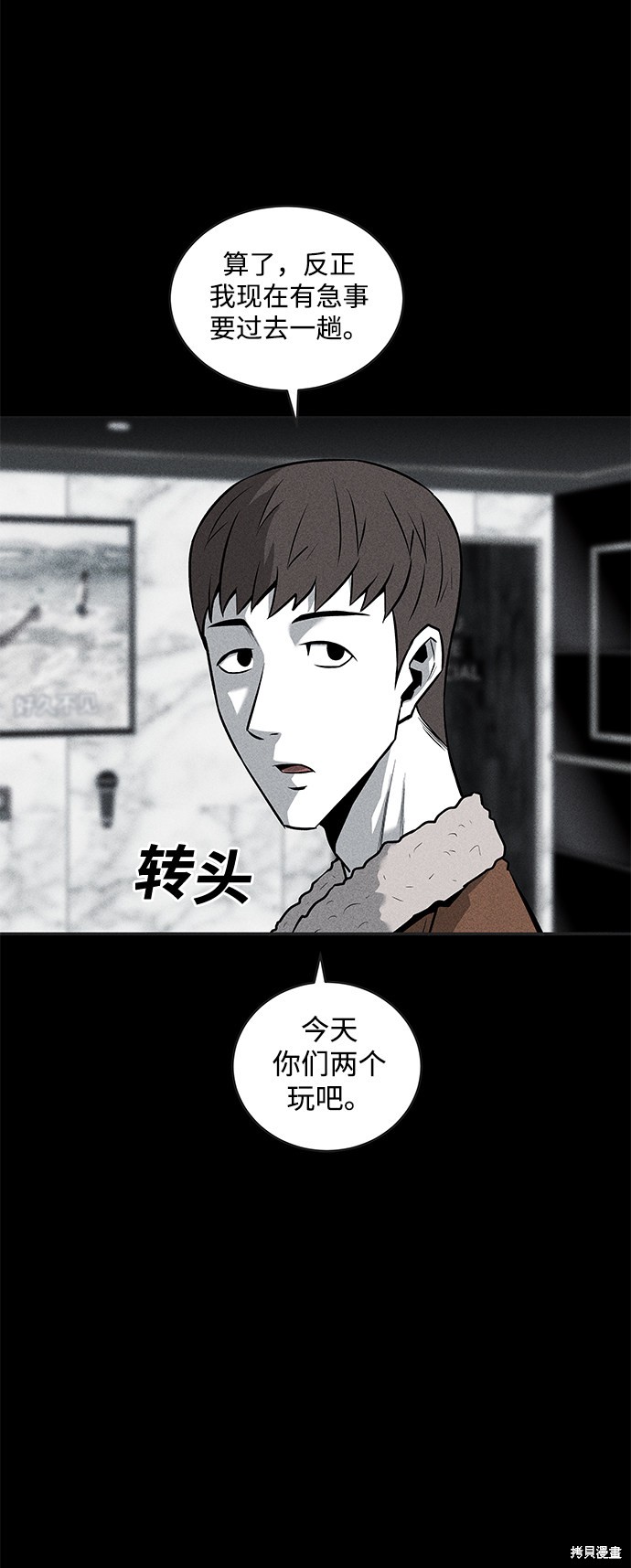 《清洁工》漫画最新章节第44话免费下拉式在线观看章节第【19】张图片