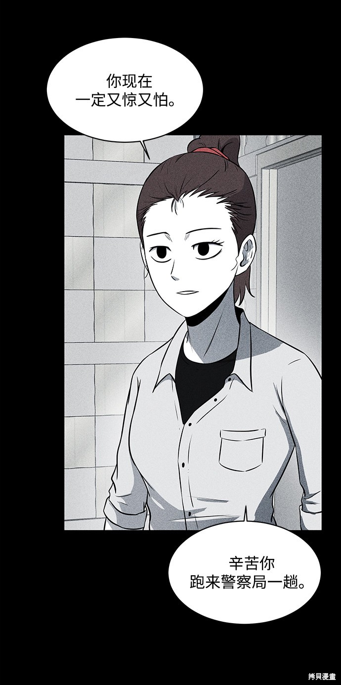 《清洁工》漫画最新章节第12话免费下拉式在线观看章节第【47】张图片