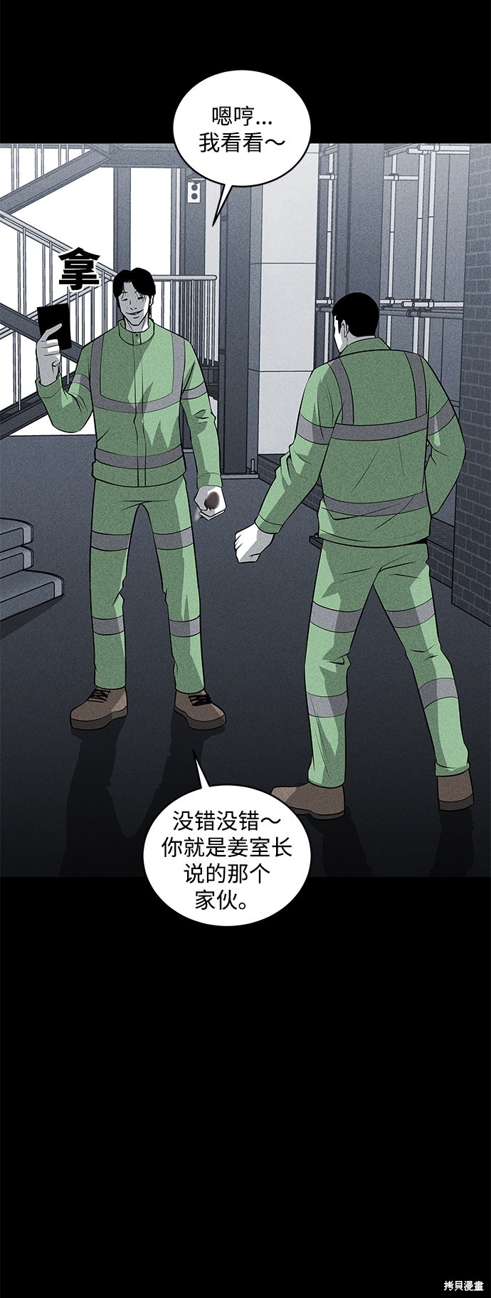 《清洁工》漫画最新章节第41话免费下拉式在线观看章节第【38】张图片