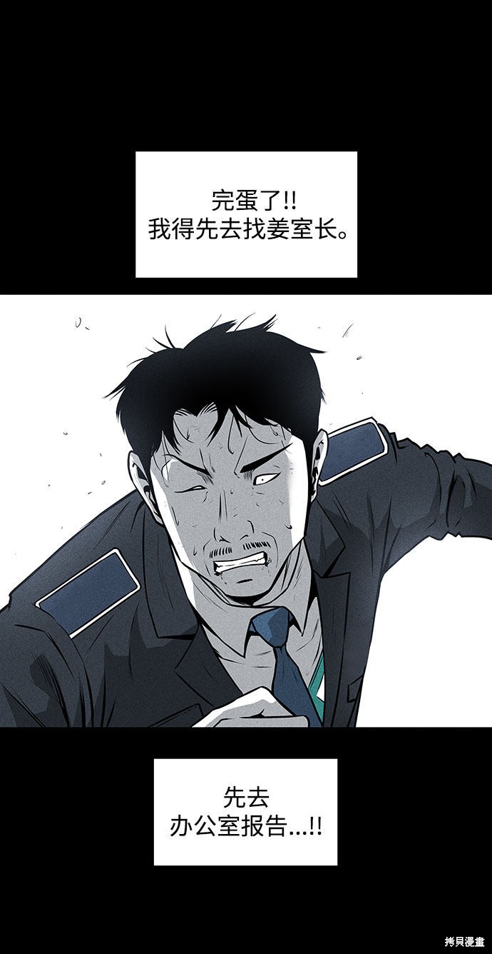 《清洁工》漫画最新章节第47话免费下拉式在线观看章节第【41】张图片