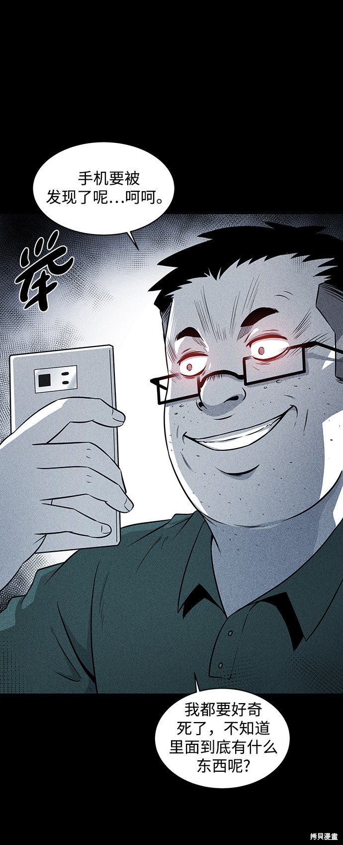 《清洁工》漫画最新章节第13话免费下拉式在线观看章节第【52】张图片