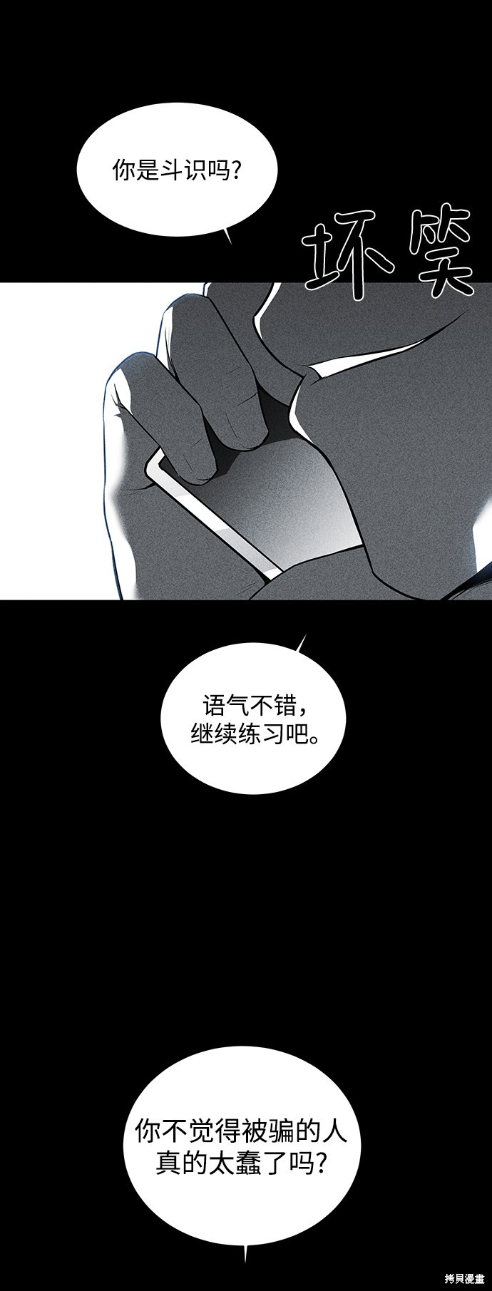 《清洁工》漫画最新章节第20话免费下拉式在线观看章节第【34】张图片