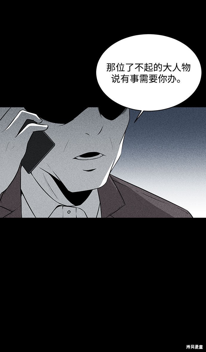 《清洁工》漫画最新章节第17话免费下拉式在线观看章节第【45】张图片