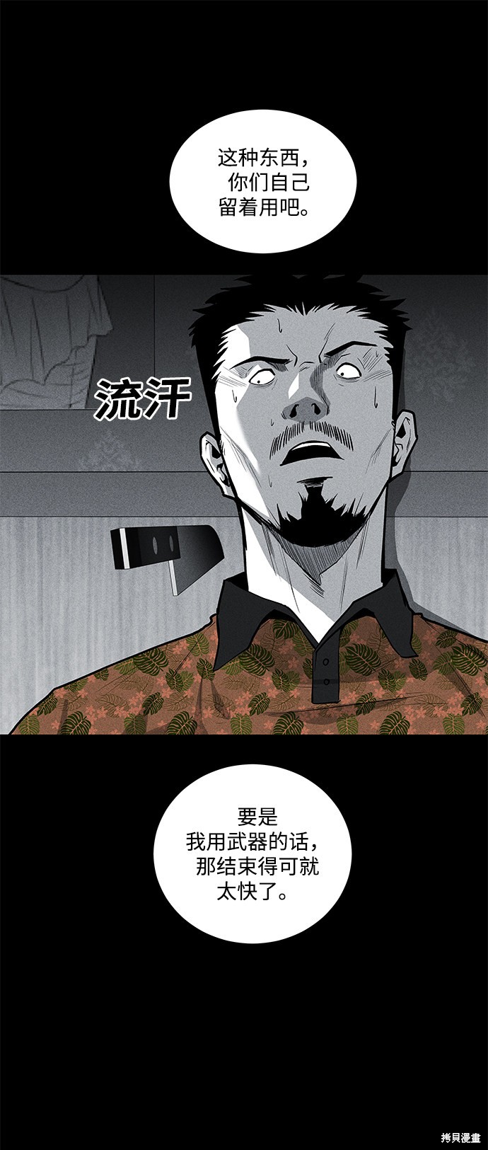 《清洁工》漫画最新章节第52话免费下拉式在线观看章节第【6】张图片