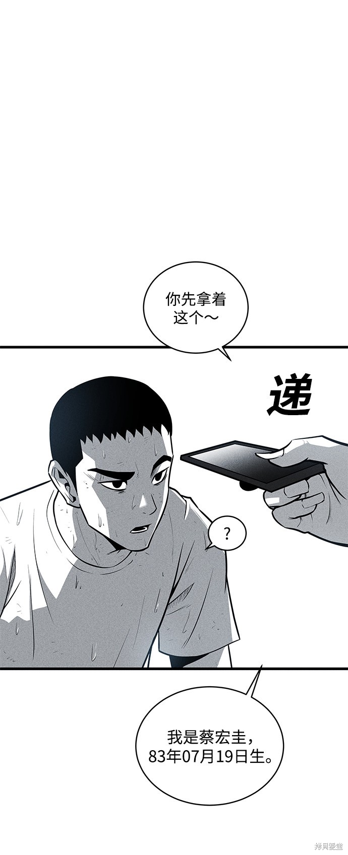 《清洁工》漫画最新章节第37话免费下拉式在线观看章节第【8】张图片
