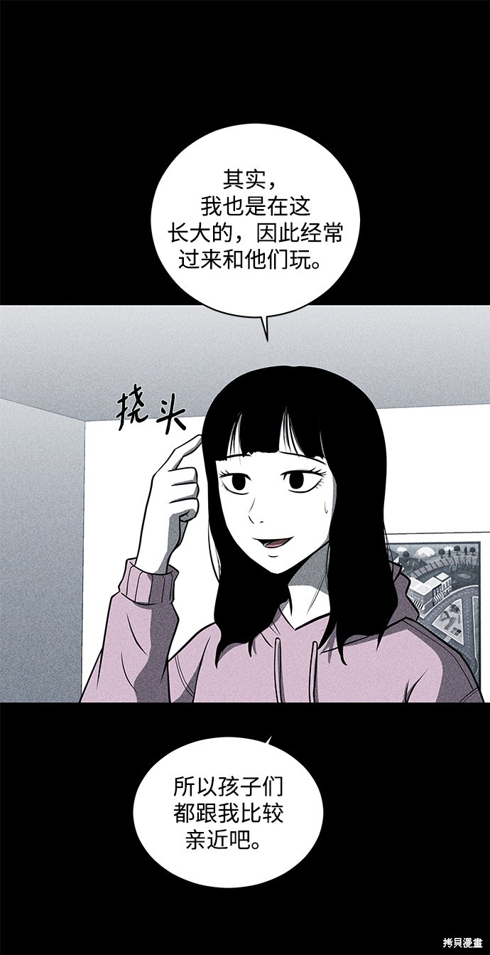 《清洁工》漫画最新章节第22话免费下拉式在线观看章节第【49】张图片