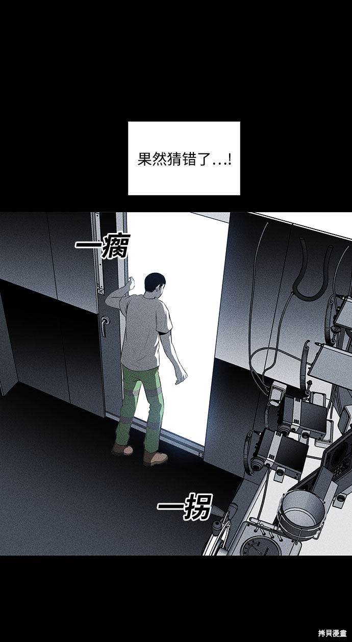 《清洁工》漫画最新章节第31话免费下拉式在线观看章节第【47】张图片