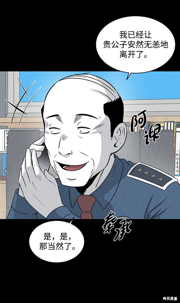 《清洁工》漫画最新章节第13话免费下拉式在线观看章节第【48】张图片