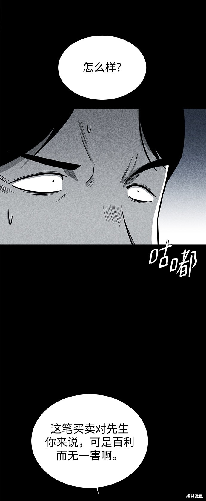 《清洁工》漫画最新章节第18话免费下拉式在线观看章节第【53】张图片