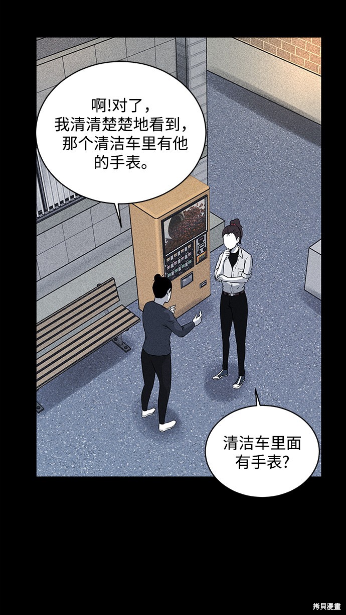 《清洁工》漫画最新章节第12话免费下拉式在线观看章节第【30】张图片