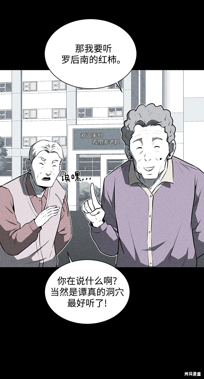 《清洁工》漫画最新章节第20话免费下拉式在线观看章节第【17】张图片