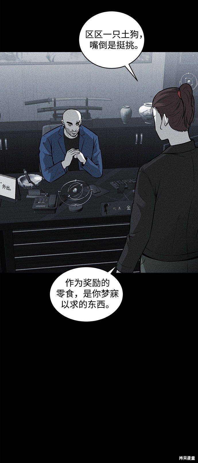 《清洁工》漫画最新章节第45话免费下拉式在线观看章节第【26】张图片