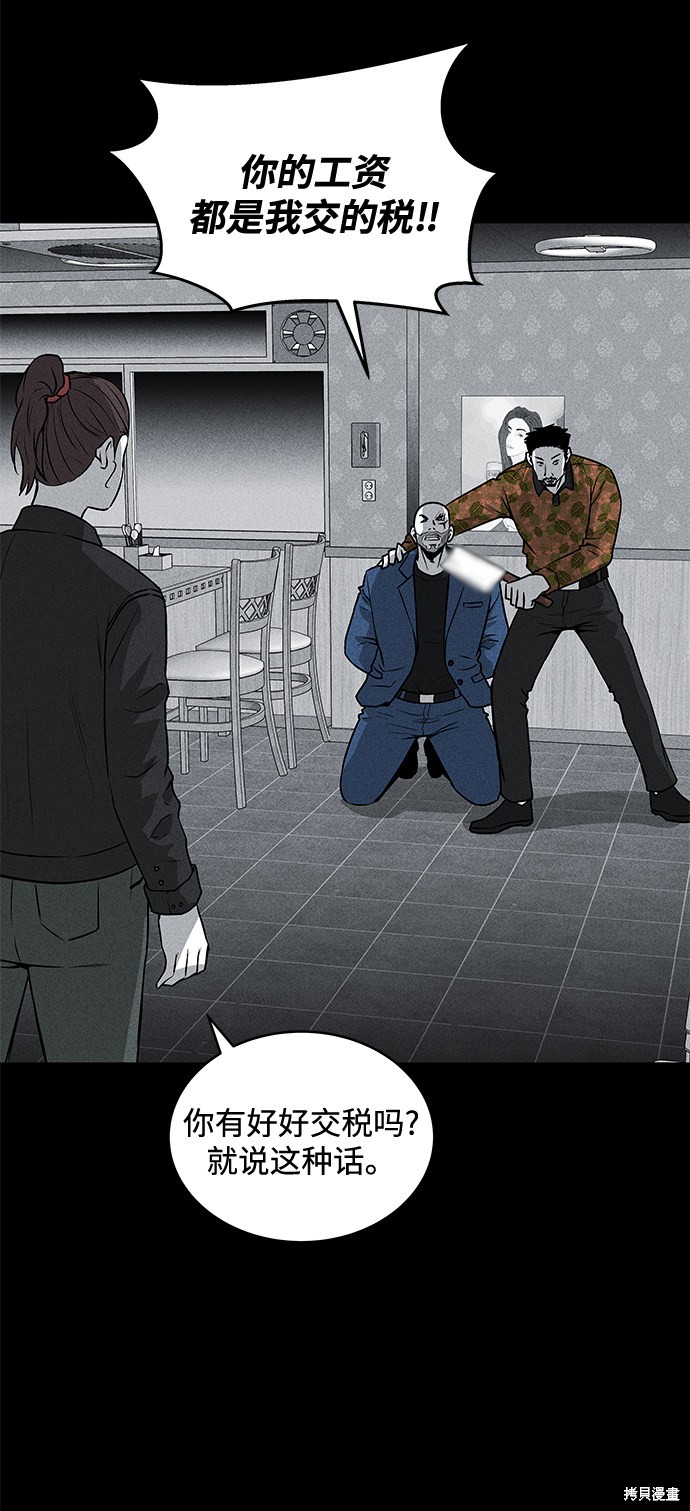 《清洁工》漫画最新章节第49话免费下拉式在线观看章节第【48】张图片