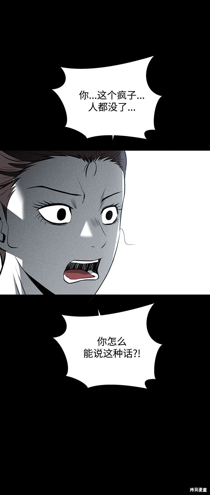 《清洁工》漫画最新章节第34话免费下拉式在线观看章节第【43】张图片