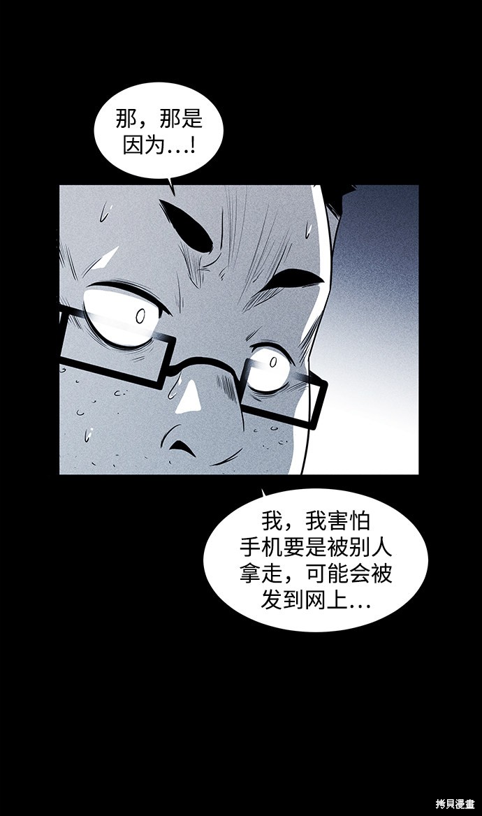 《清洁工》漫画最新章节第13话免费下拉式在线观看章节第【62】张图片