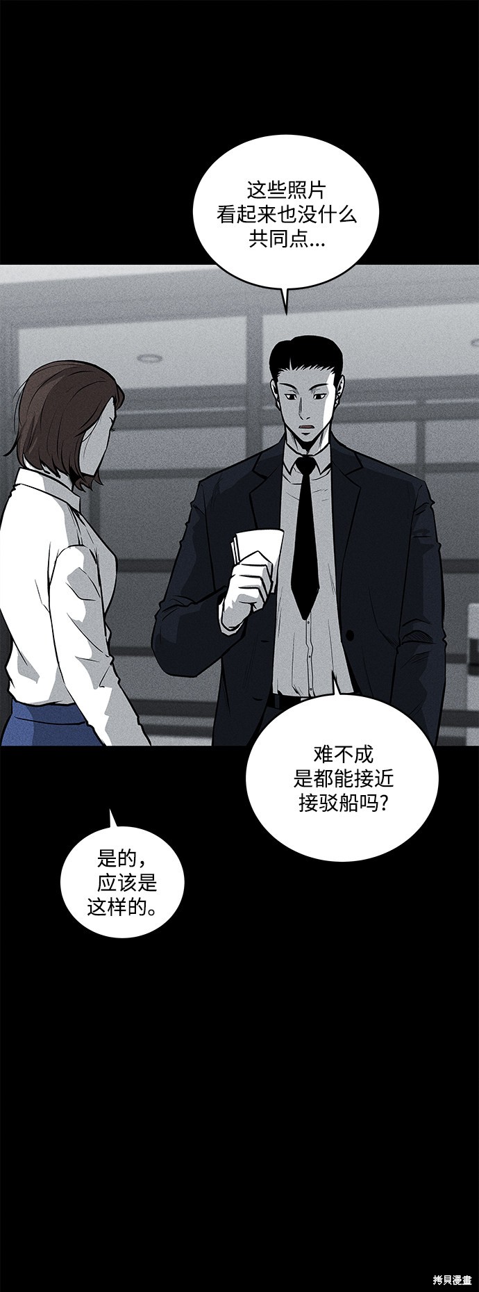 《清洁工》漫画最新章节第52话免费下拉式在线观看章节第【38】张图片