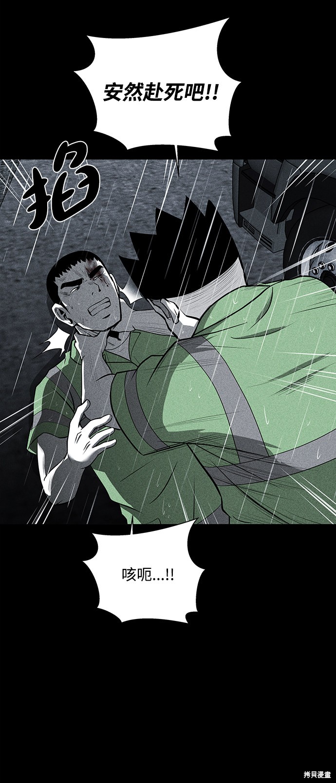 《清洁工》漫画最新章节第24话免费下拉式在线观看章节第【26】张图片