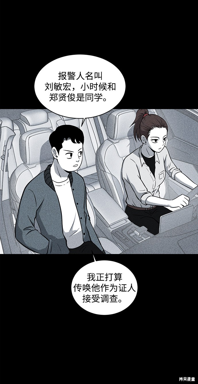 《清洁工》漫画最新章节第11话免费下拉式在线观看章节第【50】张图片