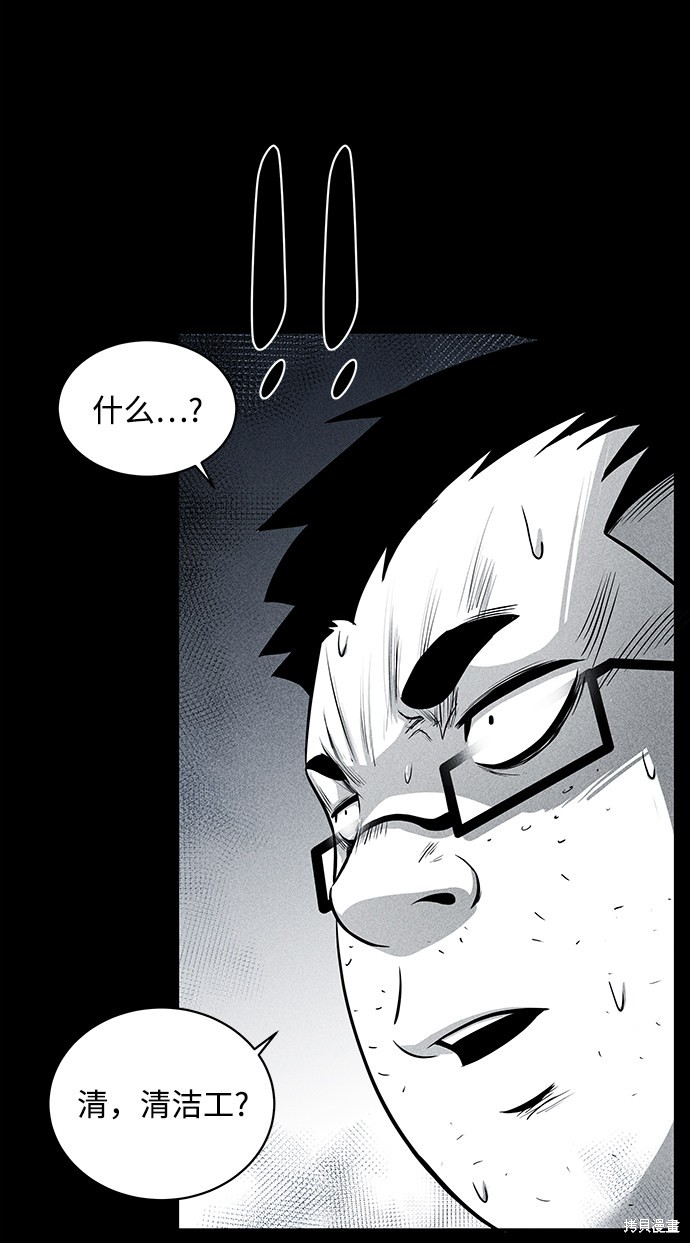 《清洁工》漫画最新章节第12话免费下拉式在线观看章节第【55】张图片