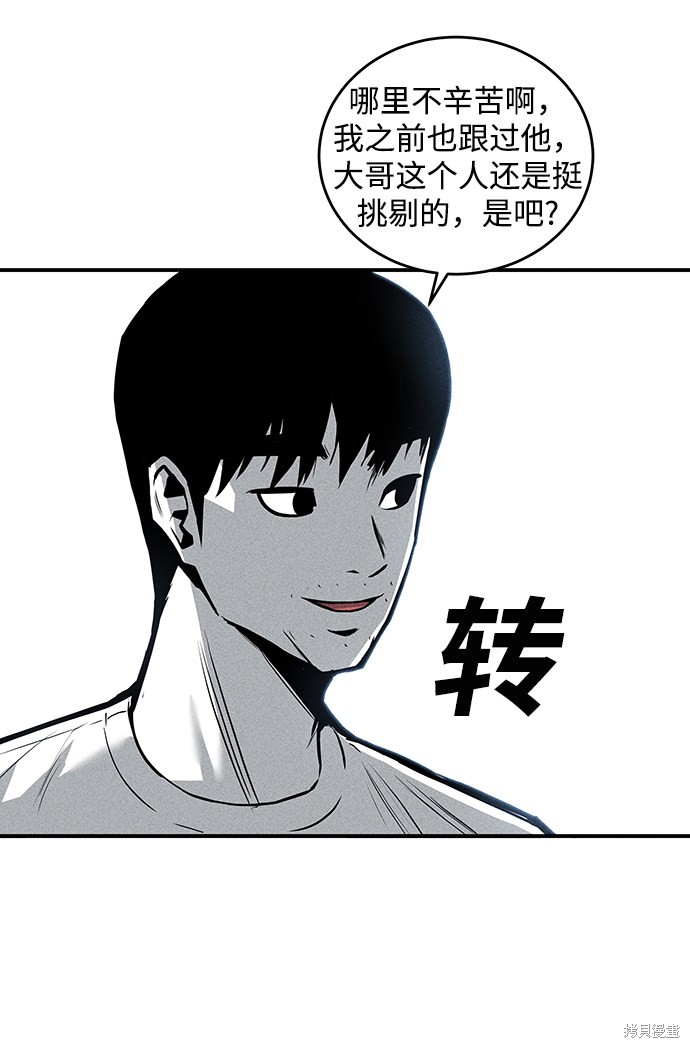 《清洁工》漫画最新章节第51话免费下拉式在线观看章节第【8】张图片