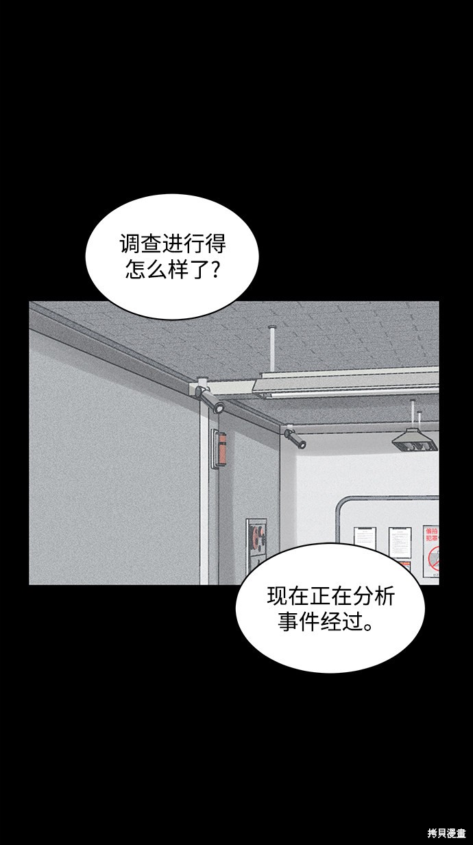 《清洁工》漫画最新章节第13话免费下拉式在线观看章节第【35】张图片