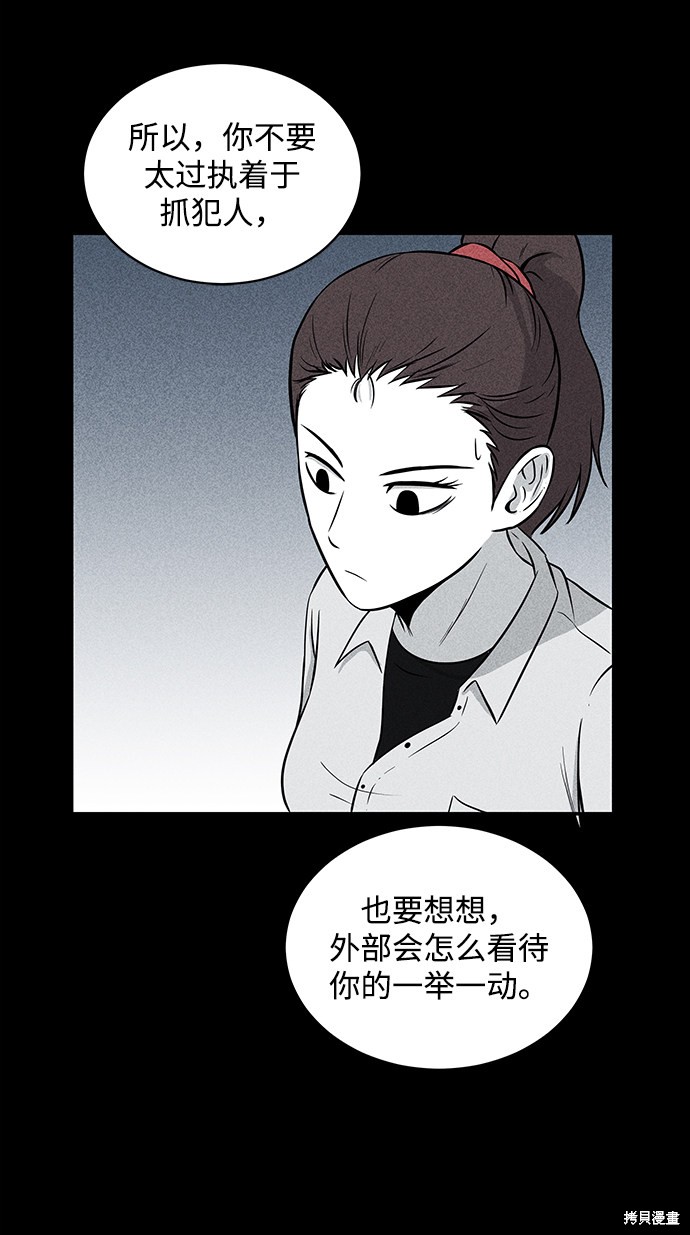 《清洁工》漫画最新章节第13话免费下拉式在线观看章节第【38】张图片