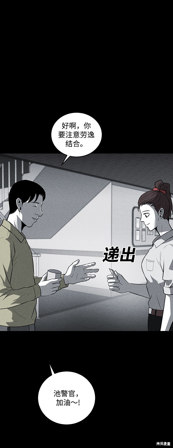 《清洁工》漫画最新章节第30话免费下拉式在线观看章节第【38】张图片